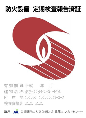 報告済証