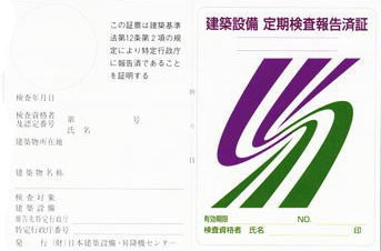 報告済証