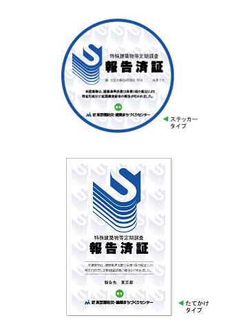 報告済証